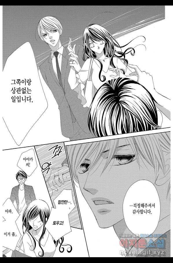 왕에게 바치는 약지 57화 8