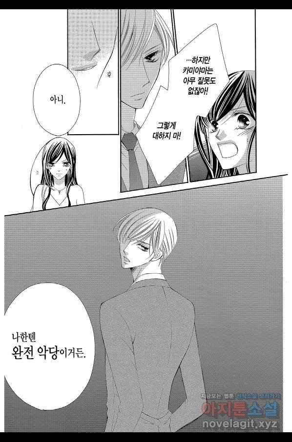 왕에게 바치는 약지 57화 10