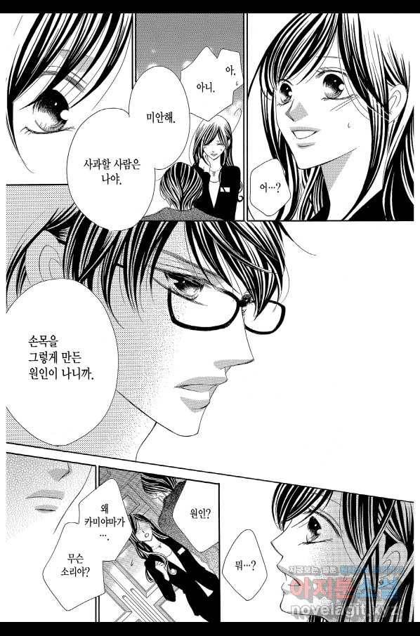 왕에게 바치는 약지 57화 12