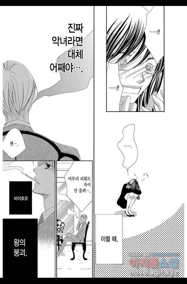 왕에게 바치는 약지 57화 16