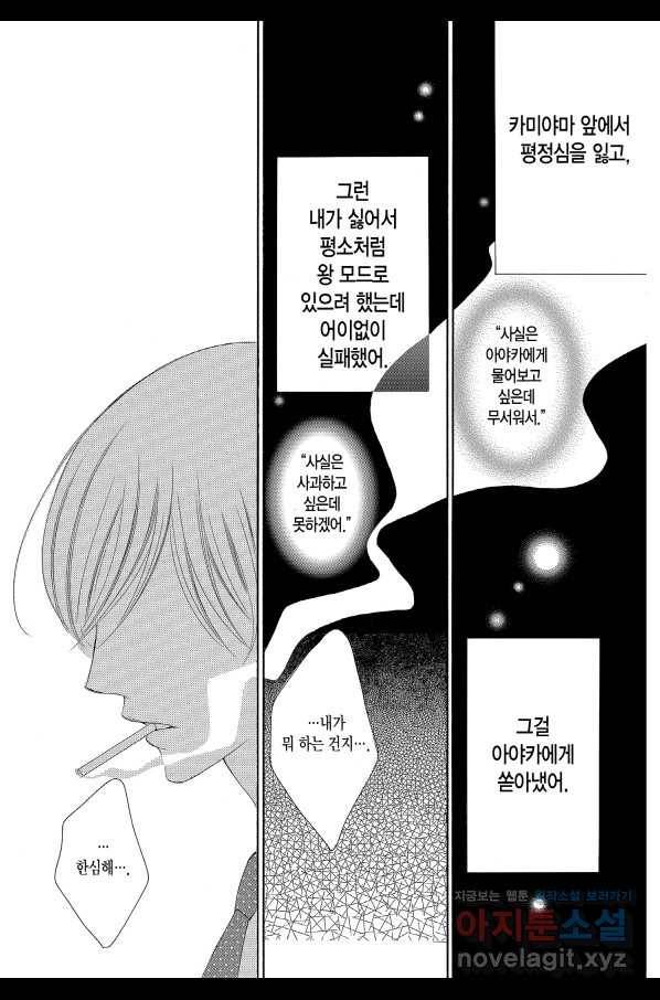 왕에게 바치는 약지 57화 17