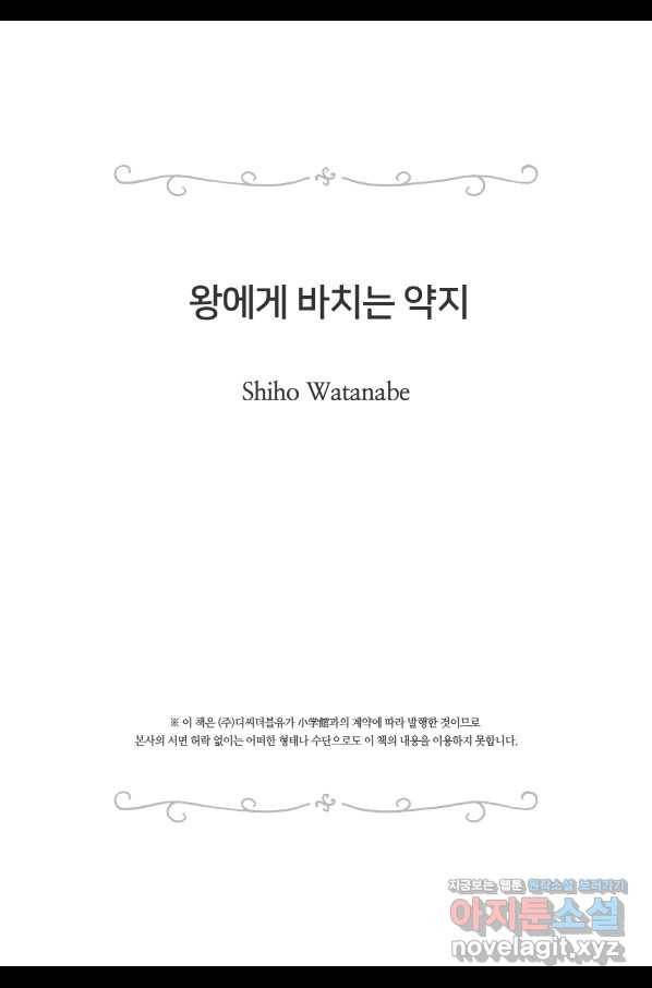 왕에게 바치는 약지 57화 18