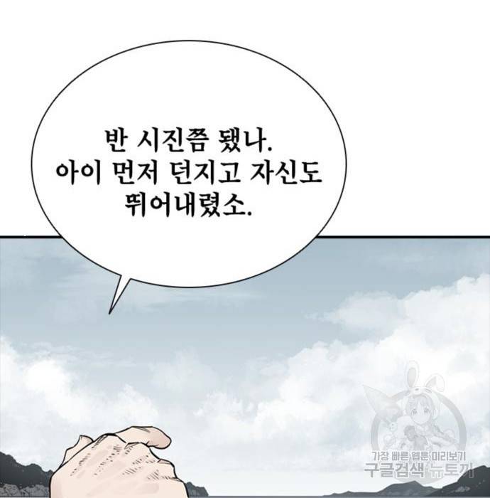 사신 10화 28