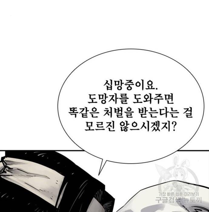 사신 10화 30