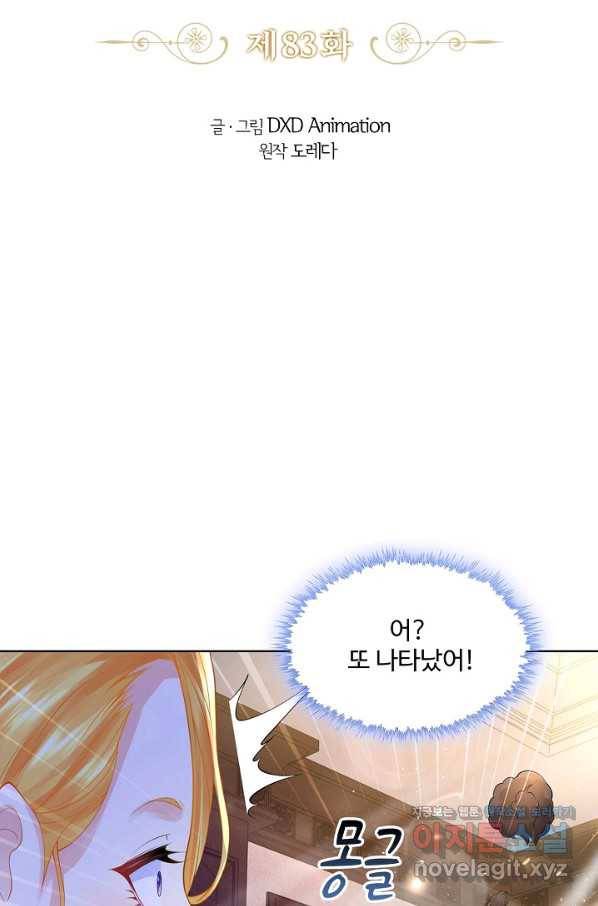 악역이지만 돈은 제일 많아 83화 2