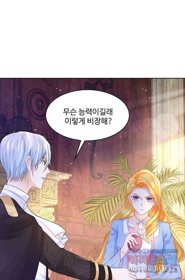 악역이지만 돈은 제일 많아 83화 7