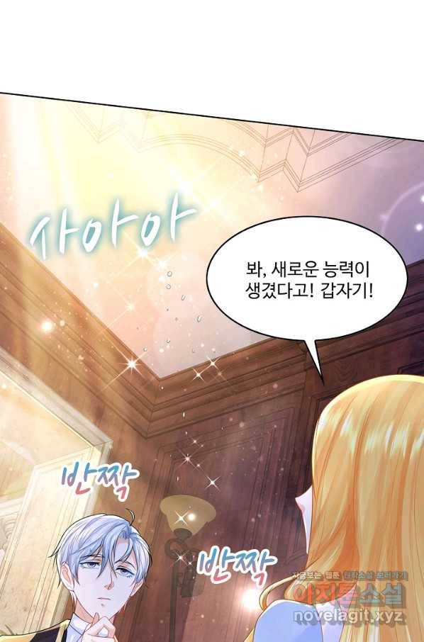 악역이지만 돈은 제일 많아 83화 16