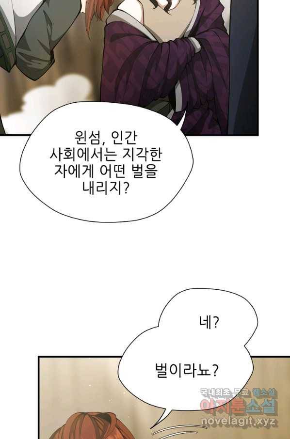 끝이 아닌 시작 161화 14