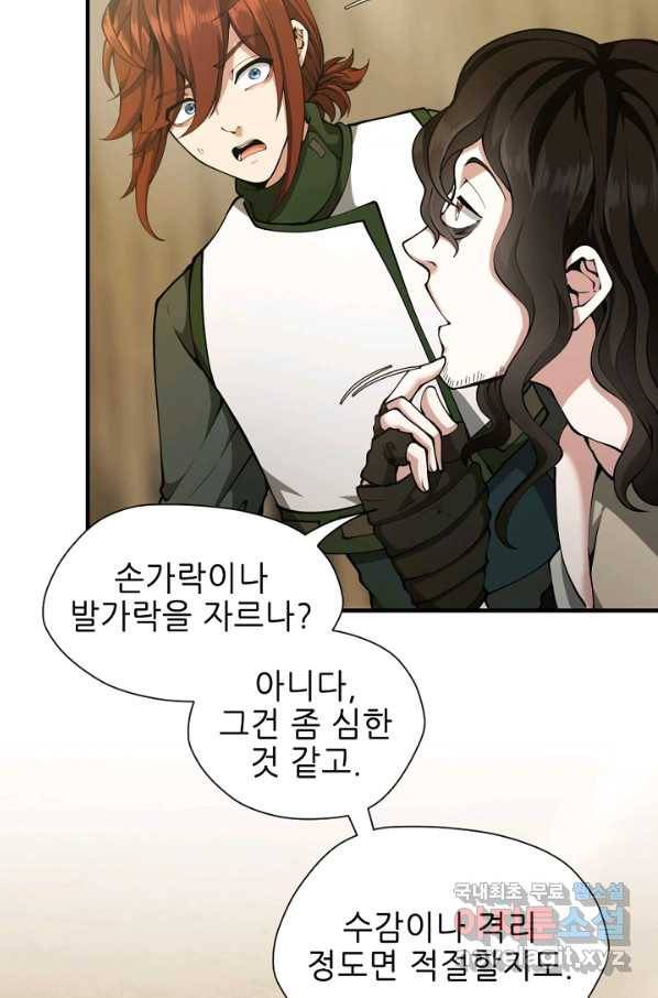 끝이 아닌 시작 161화 15