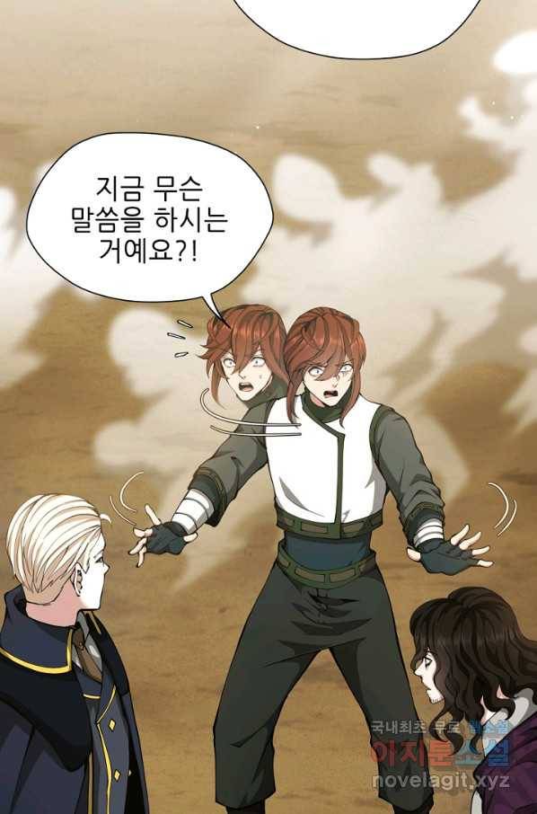 끝이 아닌 시작 161화 16