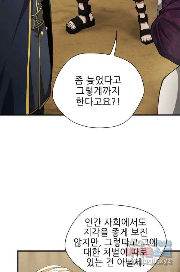 끝이 아닌 시작 161화 17