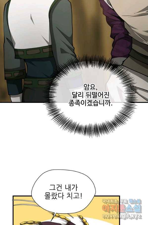 끝이 아닌 시작 161화 21