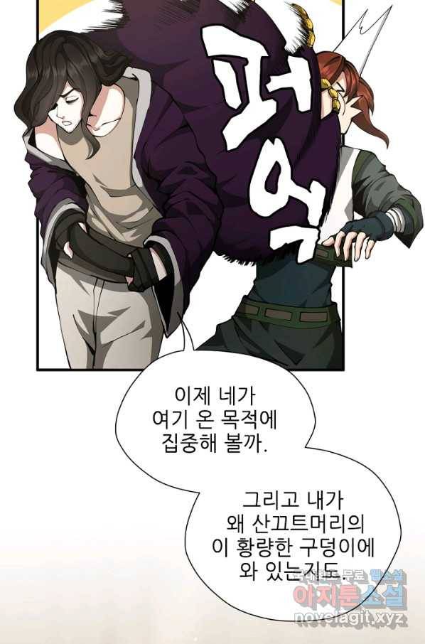 끝이 아닌 시작 161화 22