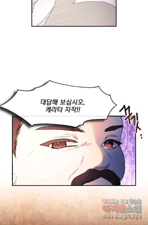 남주의 입양딸이 되었습니다 51화 2