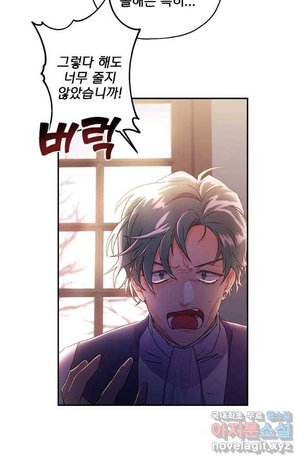 남주의 입양딸이 되었습니다 51화 7