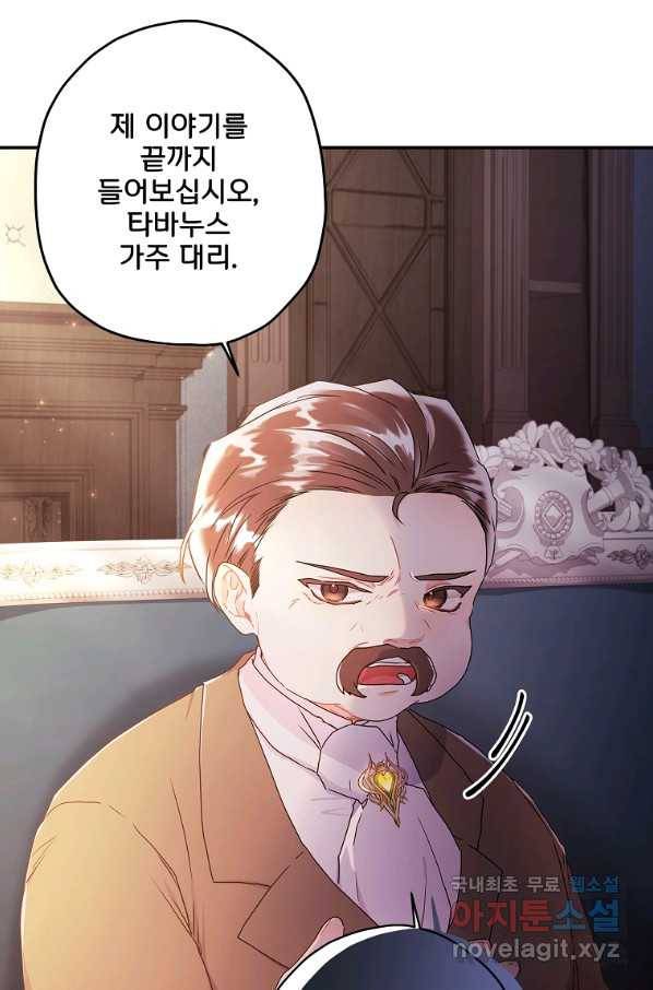 남주의 입양딸이 되었습니다 51화 8
