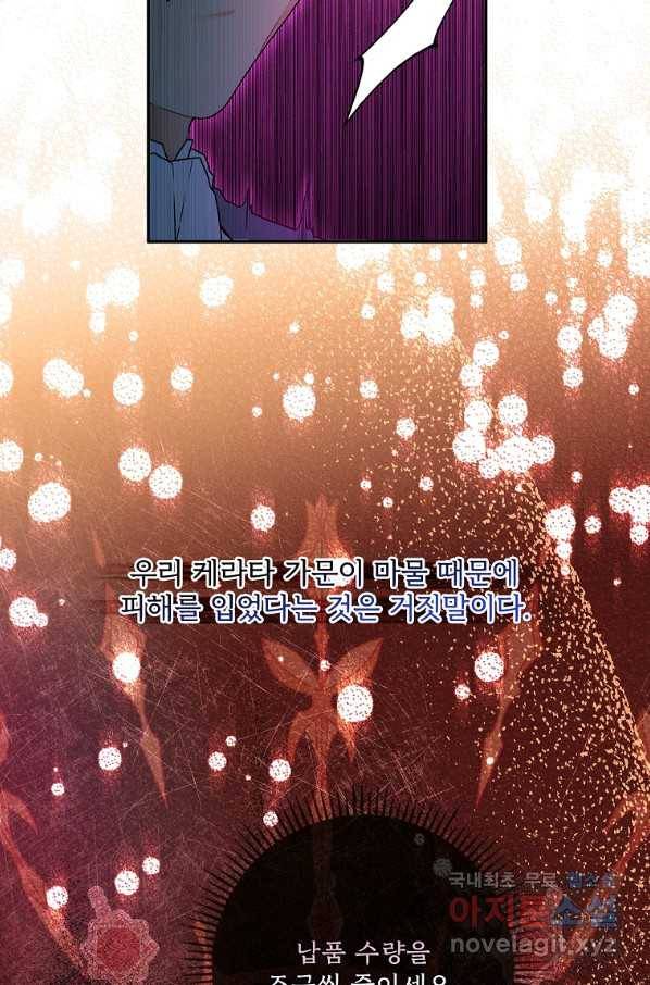 남주의 입양딸이 되었습니다 51화 10