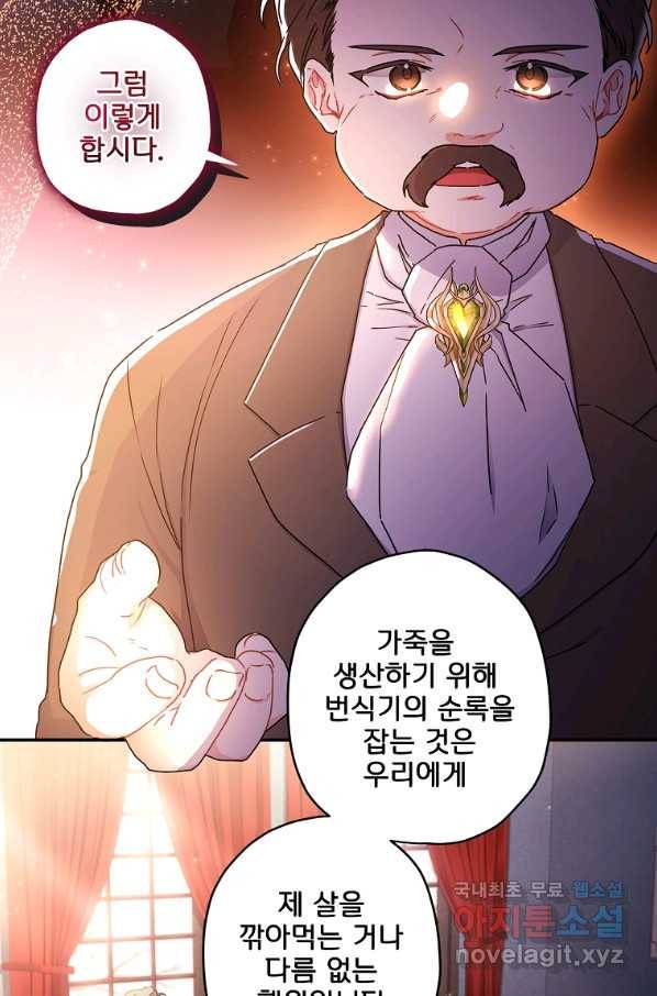 남주의 입양딸이 되었습니다 51화 12