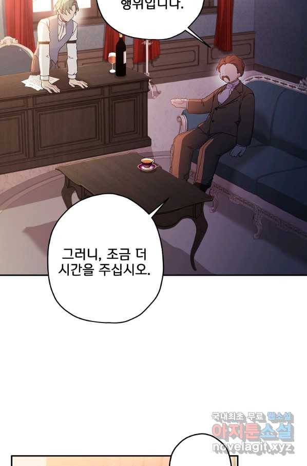 남주의 입양딸이 되었습니다 51화 13
