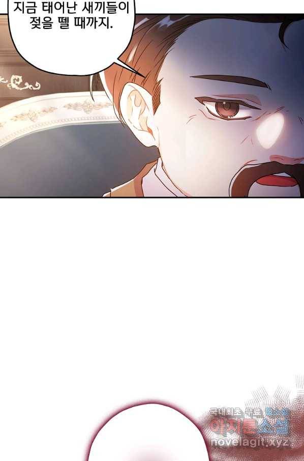남주의 입양딸이 되었습니다 51화 15