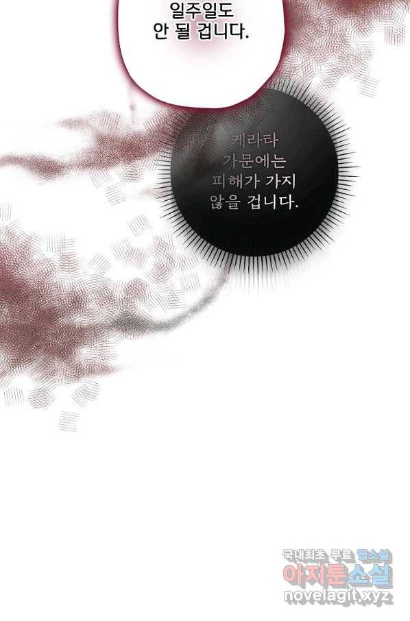 남주의 입양딸이 되었습니다 51화 16