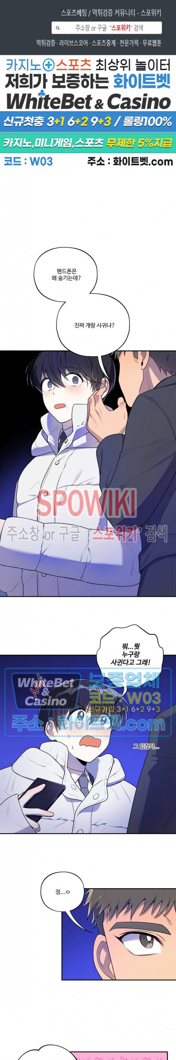 들키지마! xxx 외전 4화 1