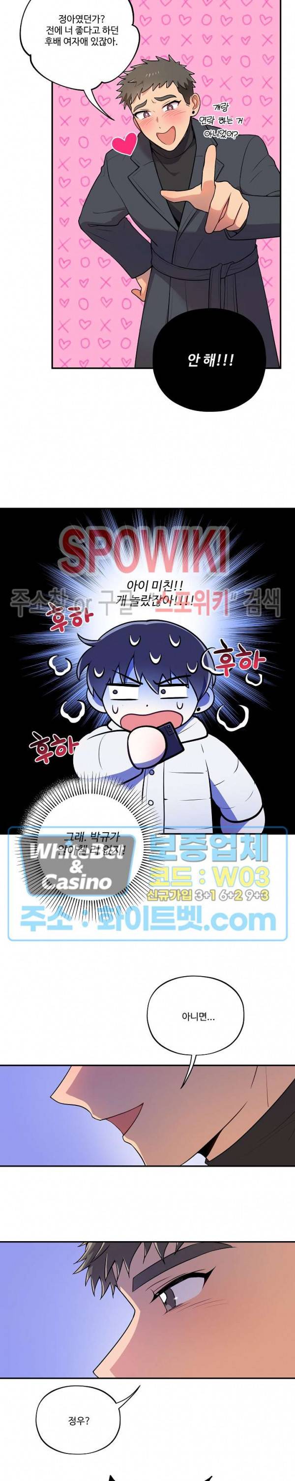 들키지마! xxx 외전 4화 2