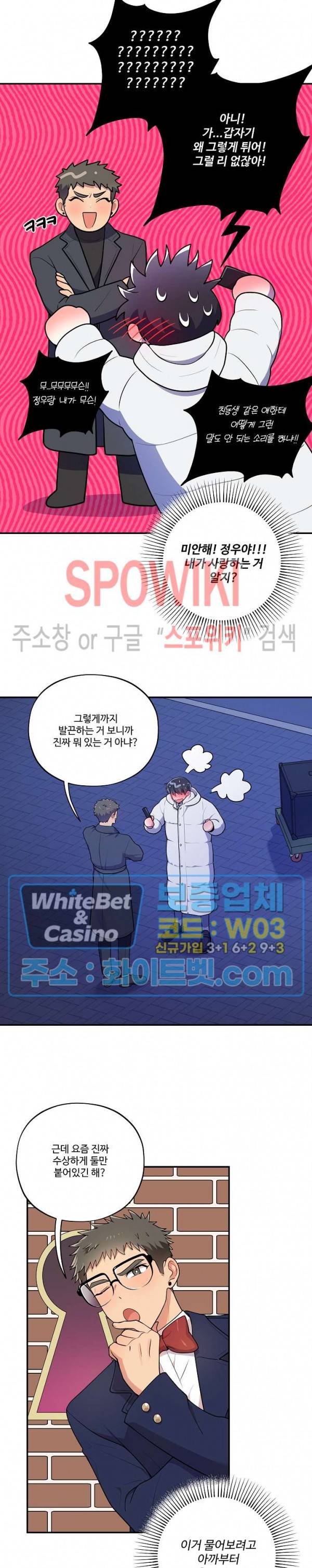들키지마! xxx 외전 4화 3