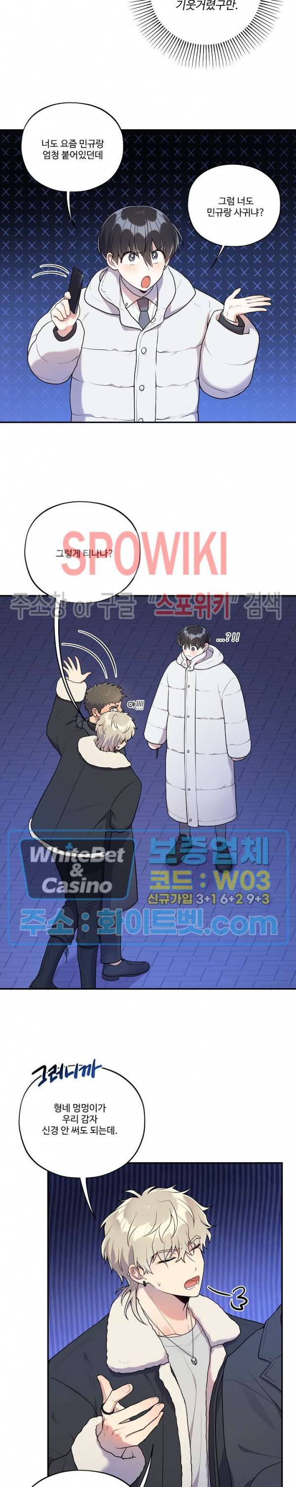 들키지마! xxx 외전 4화 4