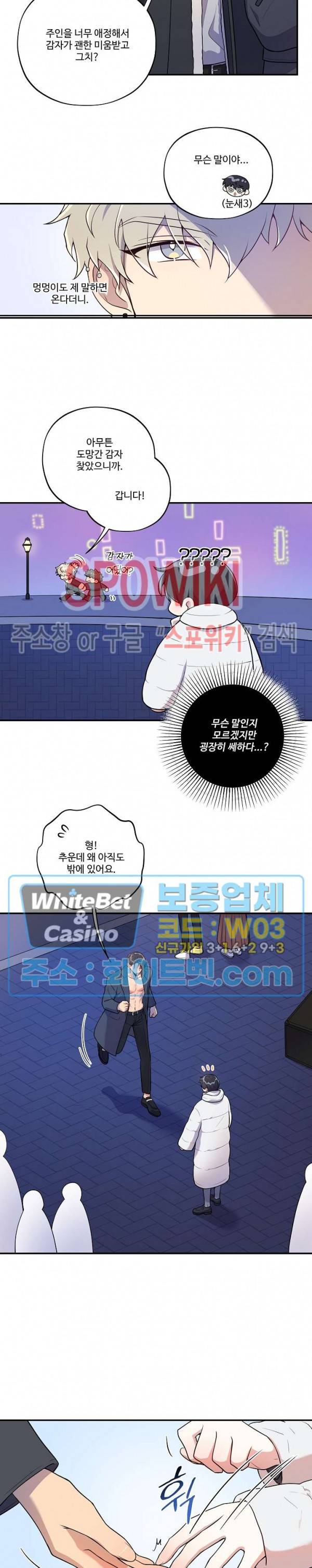 들키지마! xxx 외전 4화 5