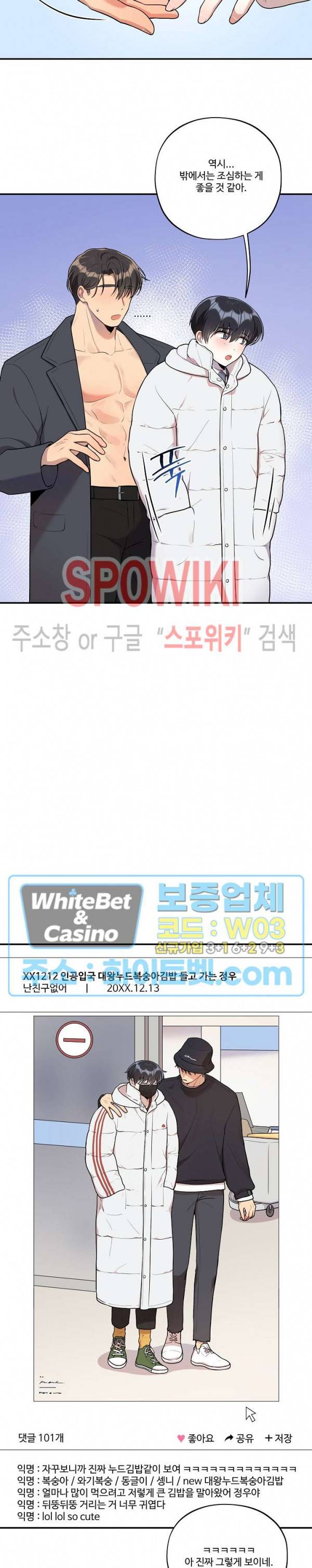 들키지마! xxx 외전 4화 6