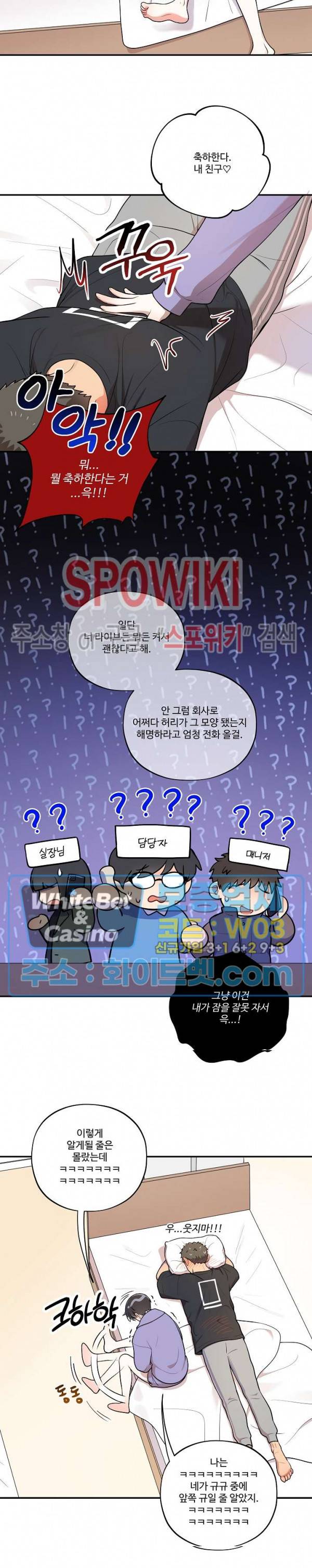 들키지마! xxx 외전 4화 8