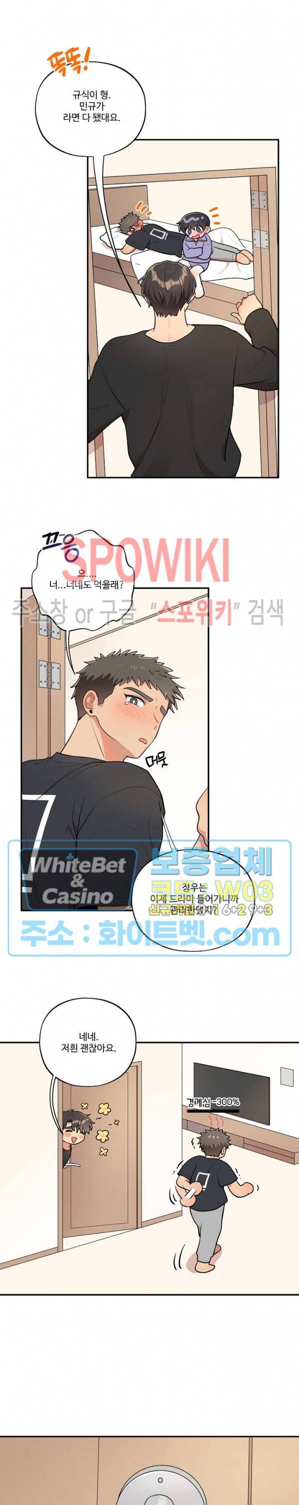 들키지마! xxx 외전 4화 9