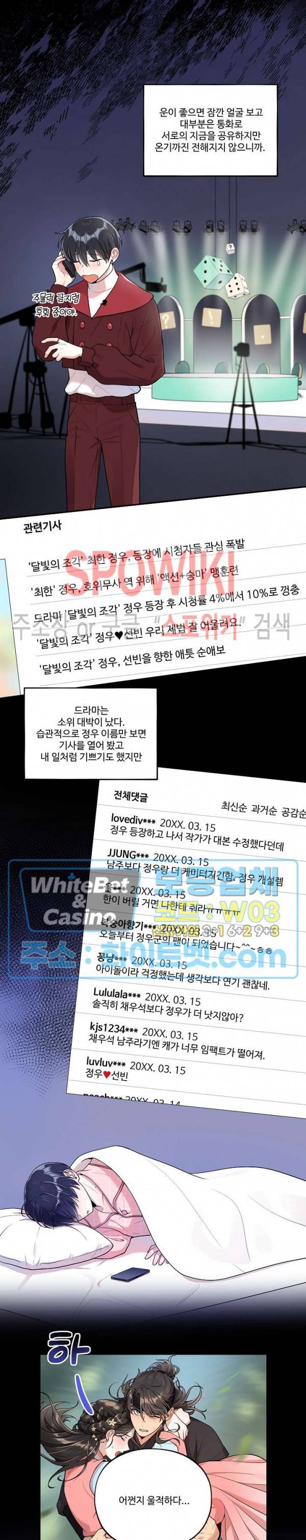 들키지마! xxx 외전 4화 17
