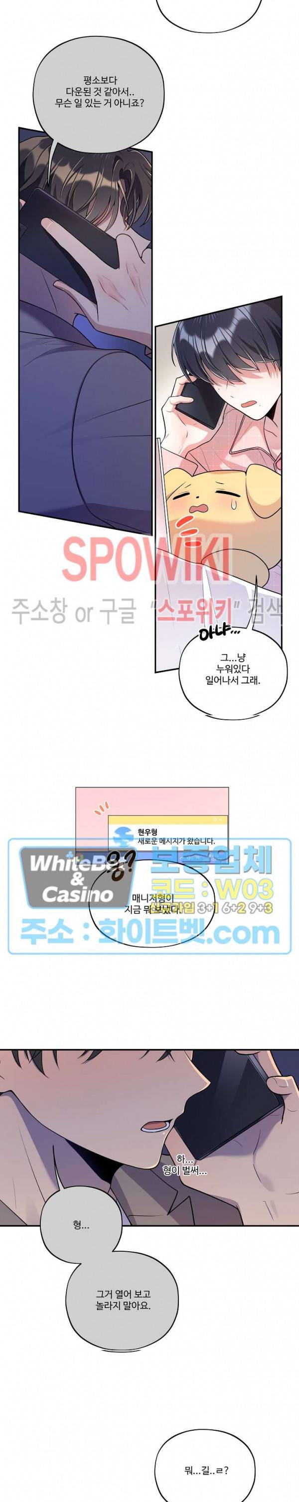 들키지마! xxx 외전 4화 19