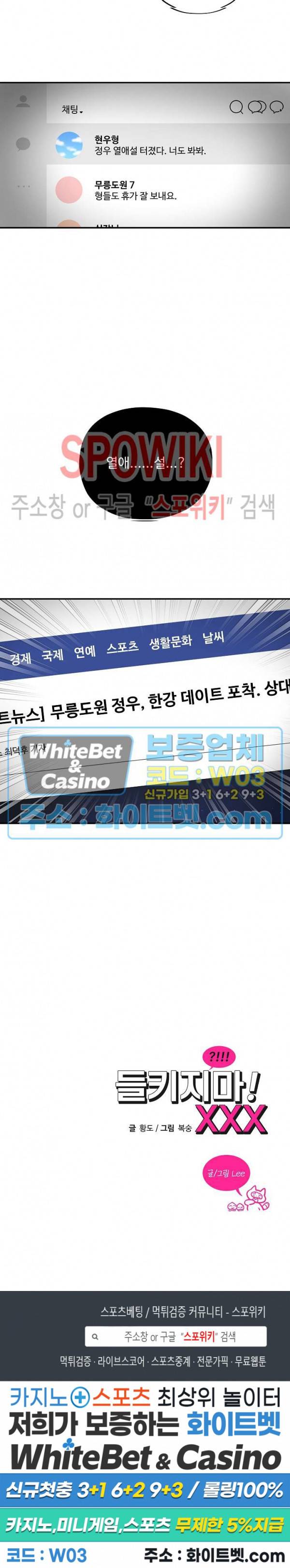 들키지마! xxx 외전 4화 20