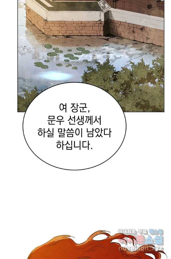 삼국지 여포전 69화 2