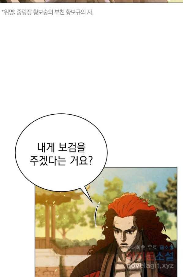 삼국지 여포전 69화 6