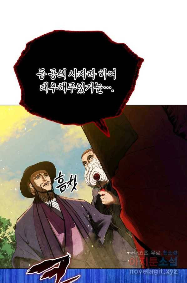 삼국지 여포전 69화 23