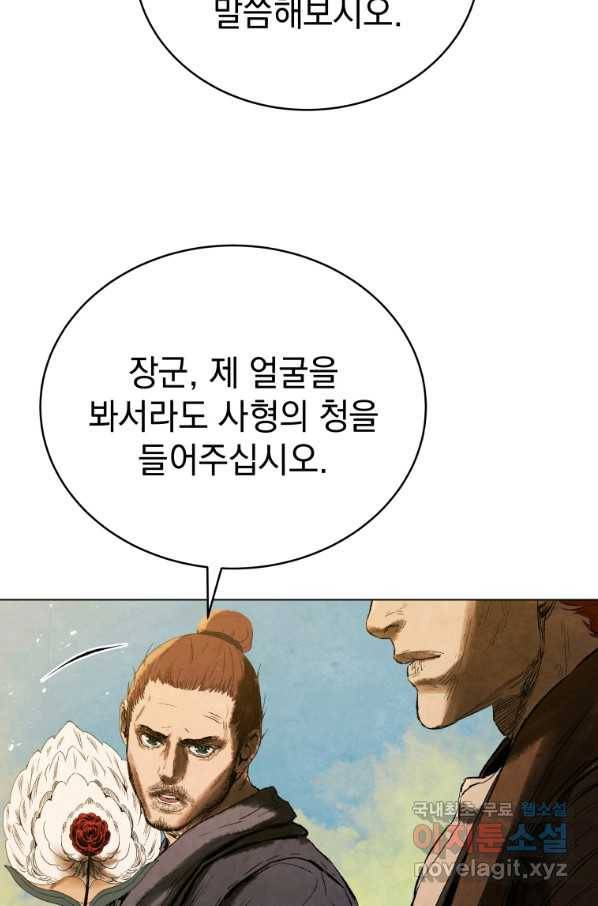 삼국지 여포전 69화 27
