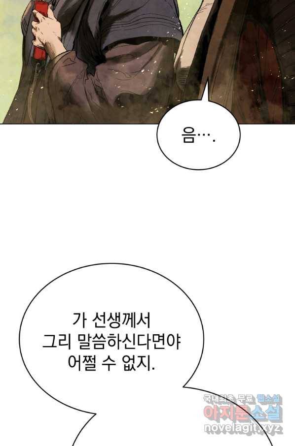삼국지 여포전 69화 28