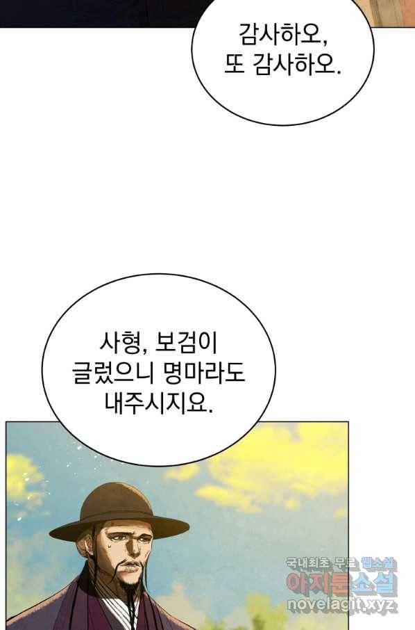 삼국지 여포전 69화 30