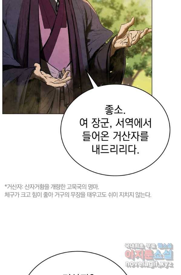 삼국지 여포전 69화 31
