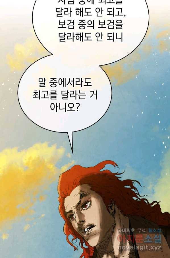 삼국지 여포전 69화 33