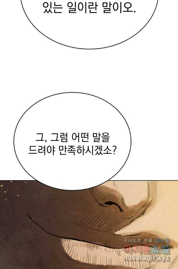 삼국지 여포전 69화 35