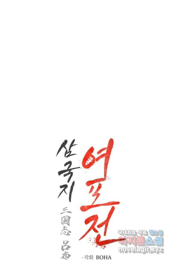 삼국지 여포전 69화 38