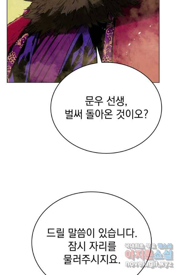 삼국지 여포전 69화 45