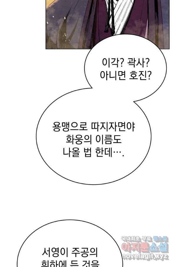 삼국지 여포전 69화 50