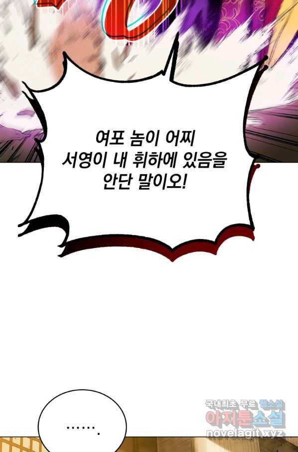 삼국지 여포전 69화 52