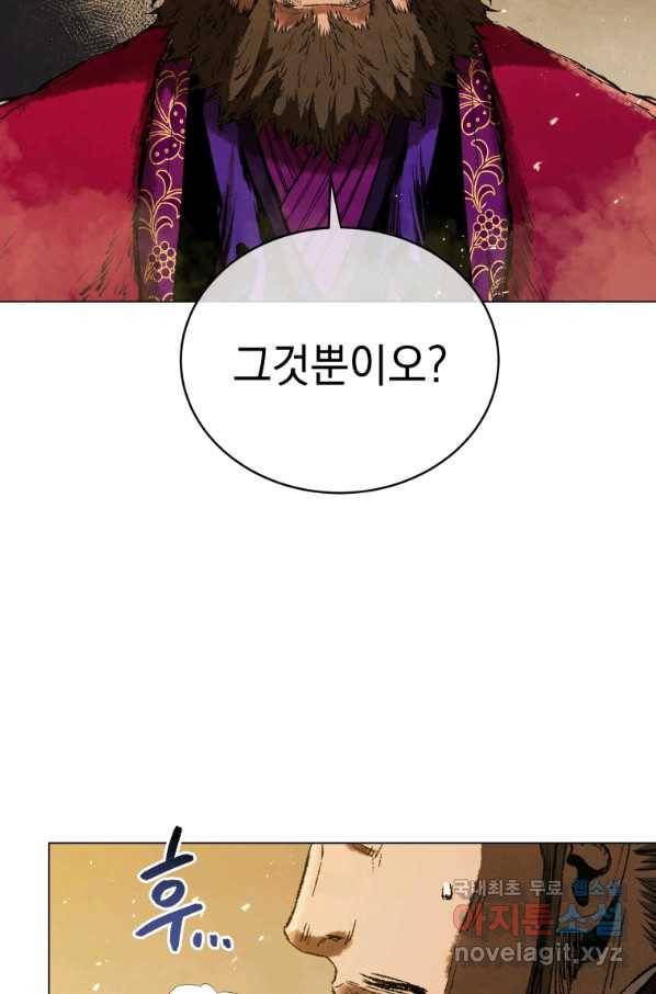 삼국지 여포전 69화 55
